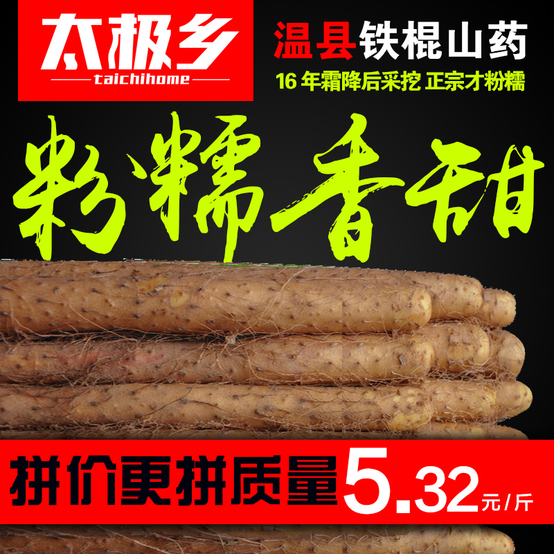 太极乡5斤装2016新鲜铁棍山药铁棍淮山河南焦作温县山药铁杆山药