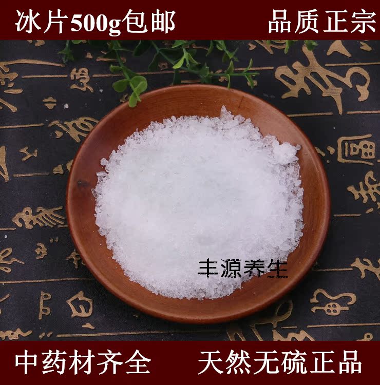 正品中药材 特级纯天然 龙脑香 冰片 可磨粉 500克包邮