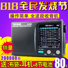 909老人收音机全波段便携老式年fm调频广播半导体 德生 Tecsun