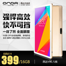 9.6英寸IPS屏 安卓5.1 平板电脑 Onda 16GB V96 WIFI 八核 昂达