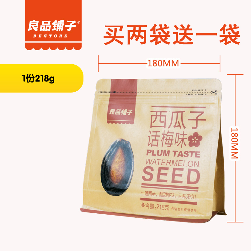 良品铺子话梅味/甘草味西瓜子218g 旗舰店坚果炒货零食袋装小包装