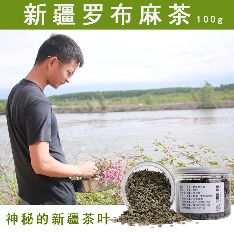 野生新芽罗布麻茶100g新疆降压茶正宗新疆特产三高茶叶养生茶包邮