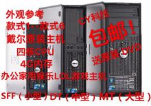 戴尔品牌二手台式电脑迷你小主机双四核客厅办公LOL游戏i3i5独显