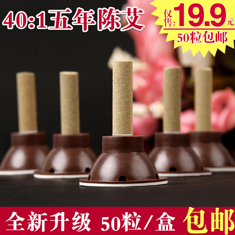 正品艾艾贴艾灸贴艾柱艾灸条发艾艾灸艾烛艾草艾叶贴包邮非60粒