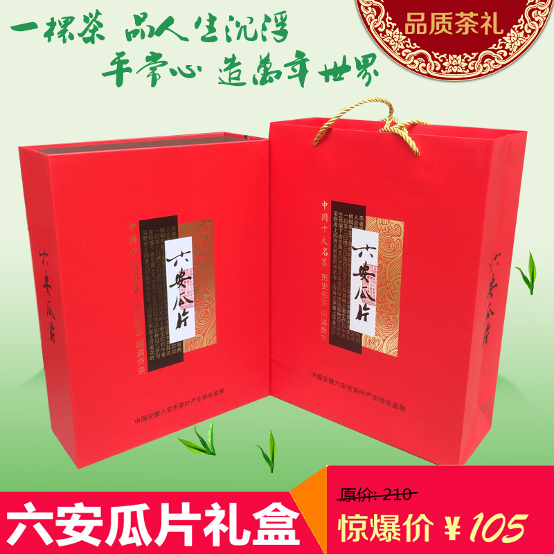 【天天特价】六安瓜片2016新茶春茶礼盒绿茶天然农家茶叶400g包邮