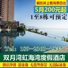 惠州惠东宝安双月湾虹海湾度假酒店凤凰山水虹湾近万科檀悦豪生