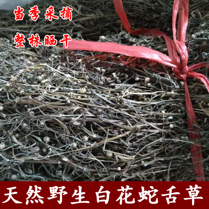 纯天然野生白花蛇舌草百花蛇舌草新品干货250克2016新货