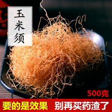 包邮 无硫磺棒子干无杂质新货养生茶中药材500克 纯农家天然玉米须