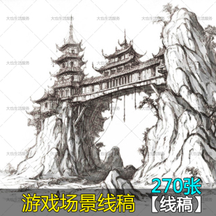 a3.游戏场景线稿270张 插原画手绘上色临摹素材 游戏建筑唯美背景