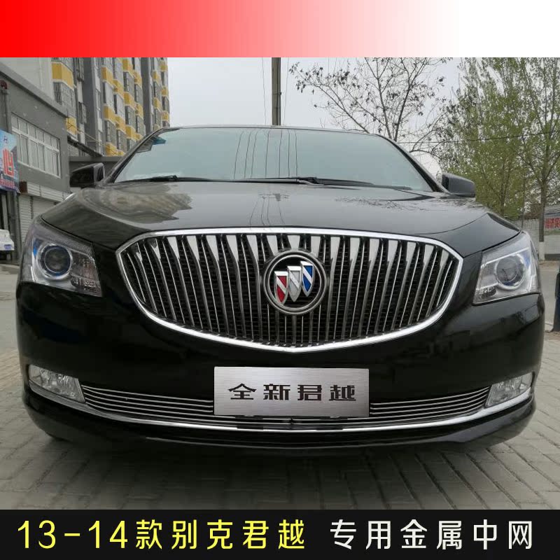 别克君越改装专用配件金属中网 新君越前脸进气格栅装饰亮条中网