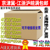 包邮 搬家纸箱批发特大加厚特硬搬家用纸箱子搬家打包收纳快递纸箱
