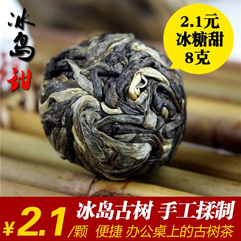 蕴品茶叶 冰岛甜手工古树龙珠 普洱茶生茶 小沱茶