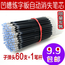 褪色消字笔凹槽字帖专用 练字笔芯自动消失笔芯魔法魔术会可消失