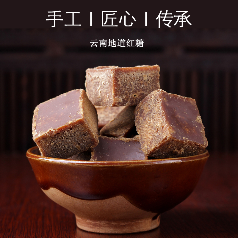 福乐丹原味红糖云南古法手工红糖块月经可冲泡袋装280克*2袋