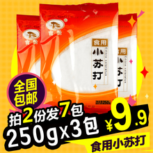 3袋 食用小苏打粉 包邮 梳打粉牙齿厨房冲洗清洁饼干原料250g 古松