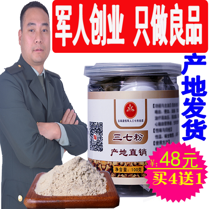 云南文山20头春三七粉破壁特级超细粉农家田七正品100克买4送1