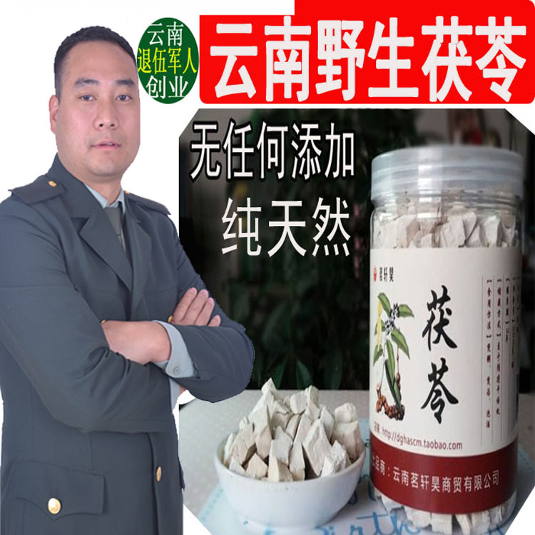 云南茯苓块 茯苓片 中药材 茯苓粉 纯手工无硫白茯苓丁可磨粉500g