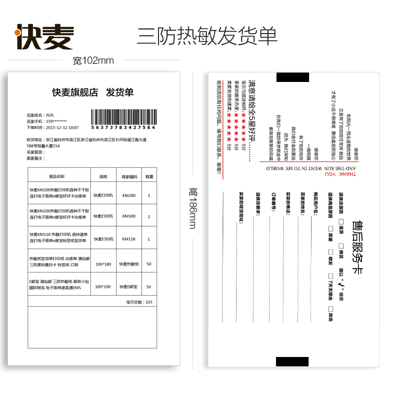 快递热敏纸发货单送货单102*186*1000张配货单出库清单黑标纸定制