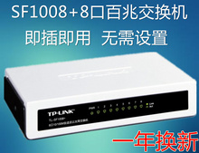 八8口百兆交换机网络分线器集线器家用分流器 SF1008 LINK