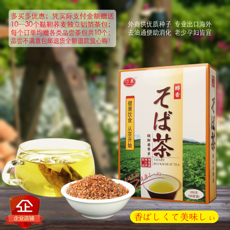 巧农黑苦荞茶350g包邮全胚芽鞑靼荞麦茶独立小袋泡孕妇茶日本花草