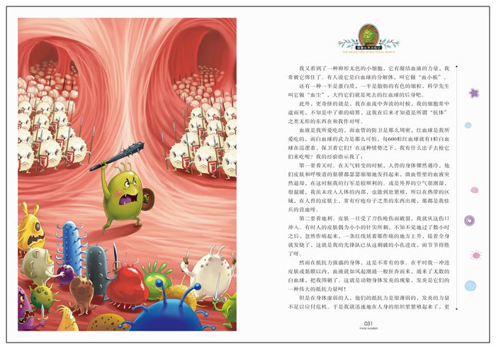【选4本29元】正版细菌世界历险记 典童话故事书 小