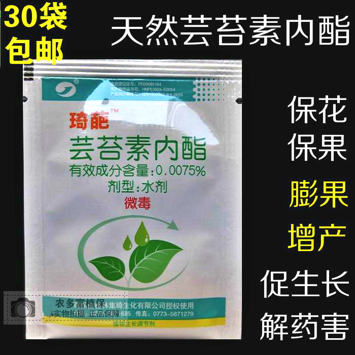 成都新朝阳芸苔素内酯脂植物生长调节剂保花保果生根壮剂苗解药害