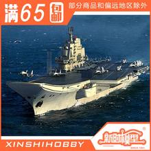建军90周年阅兵 中国 辽宁号 06703 航空母舰 小号手 700 包邮