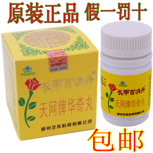 包邮正品长甲百消丹天网牌华奇丸长甲牌百消丹 4瓶/盒女性专用