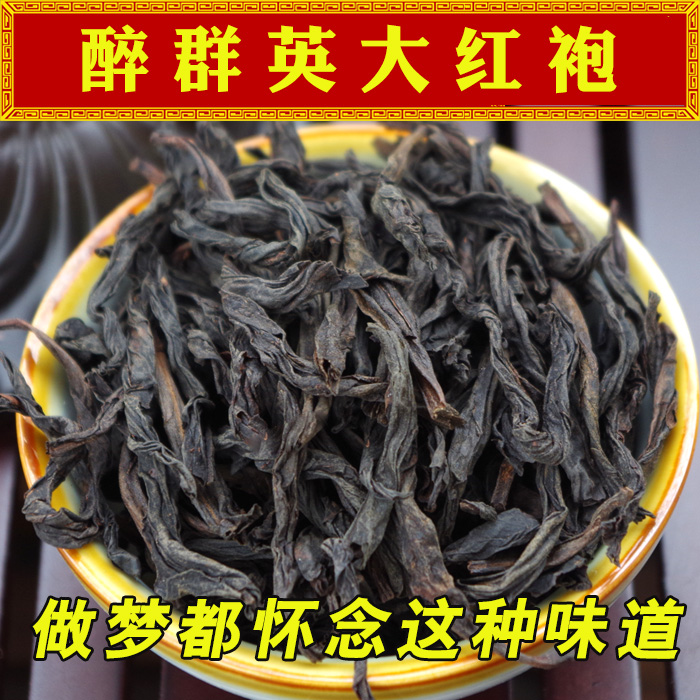 大红袍 武夷岩茶 茶叶浓香型 散装特级红茶500g乌龙茶武夷山肉桂