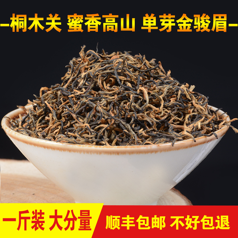 特级金骏眉武夷山桐木关散装2016春茶红茶高档黄芽蜜香新茶叶500g