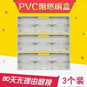 明装 86型明合接线盒pvc明盒线盒明线开关开关插座三联底盒 3个