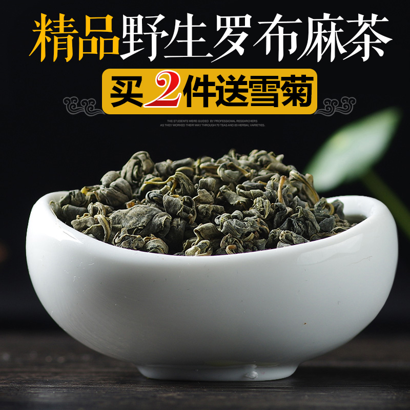 正宗罗布泊野生罗布麻茶新疆特级三高茶叶养生茶360g精品货包邮