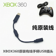 XBOX手柄转接头擦头 USB转接头 XBOX360 USB转换线 有线手柄 原装