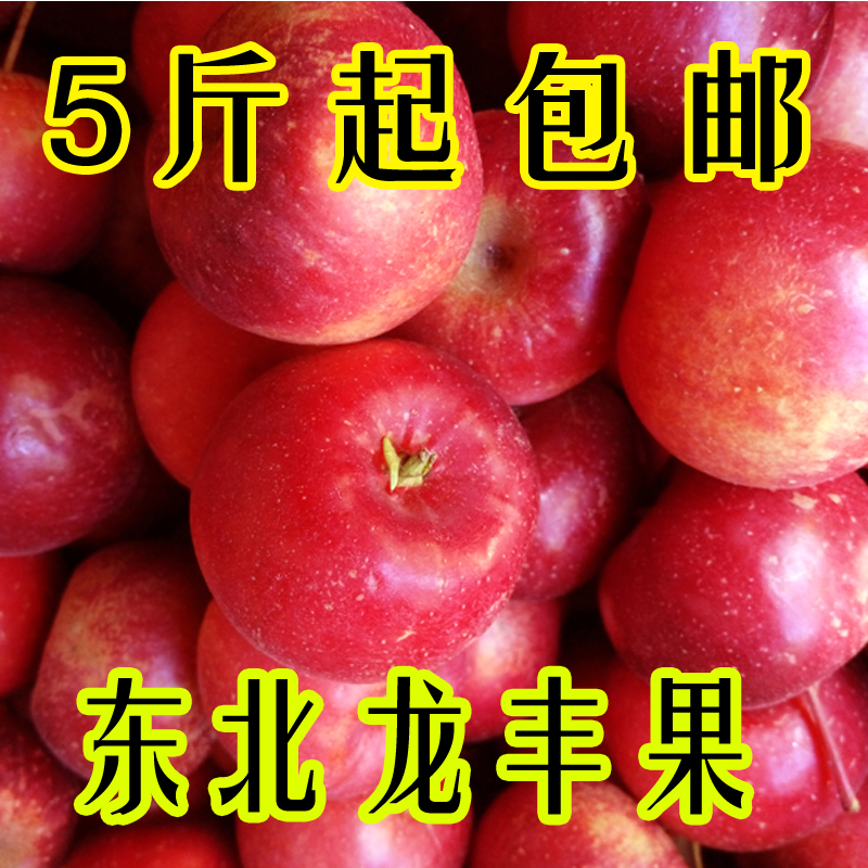 龙丰果 大秋果 东北沙果 特产新鲜水果非海棠果酸甜脆拍5斤包邮