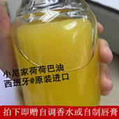 去黑头霍霍巴油基础油淡纹卸妆嫩肤 纯正进口西班牙荷荷巴油