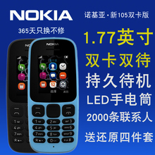 DS双卡双待版直板按键老人机备用机105ds手机 新105 诺基亚 Nokia