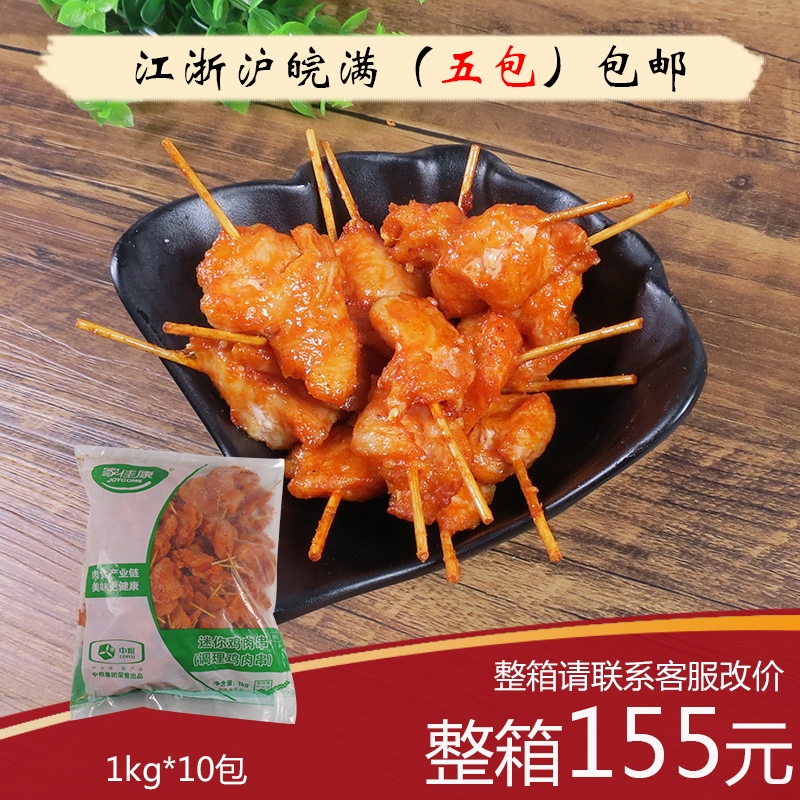 中粮家佳康迷你鸡肉串 奥尔良口味牙签肉 小小串里脊肉串1kg/包
