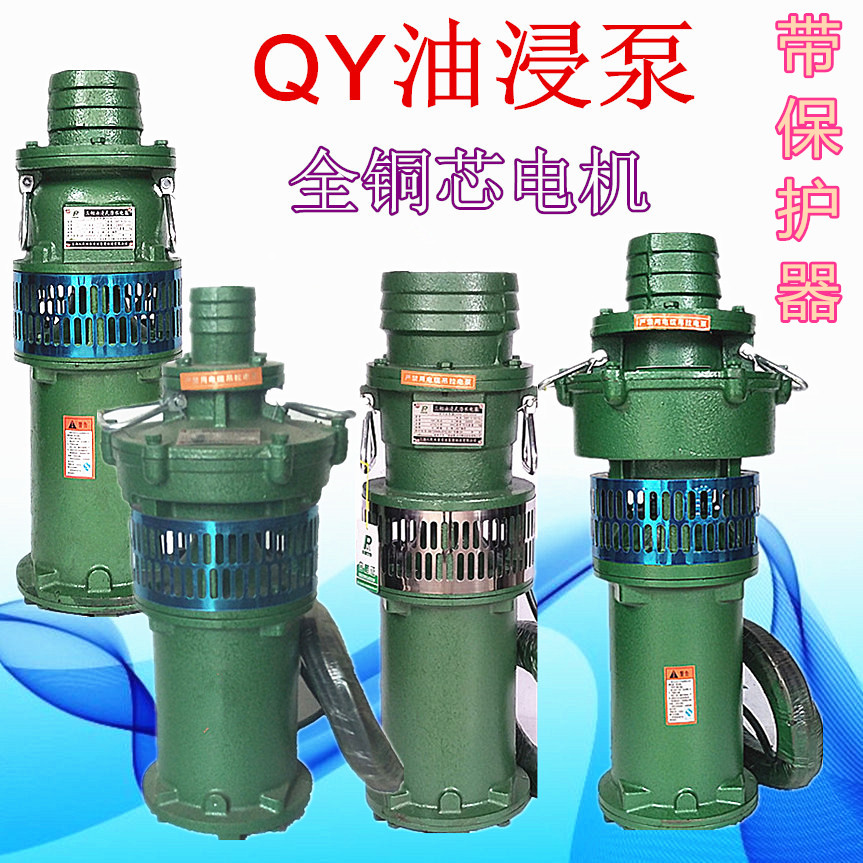 三宝上海人民家用铜芯750w高扬程油浸式潜水泵深井抽水增压小老鼠