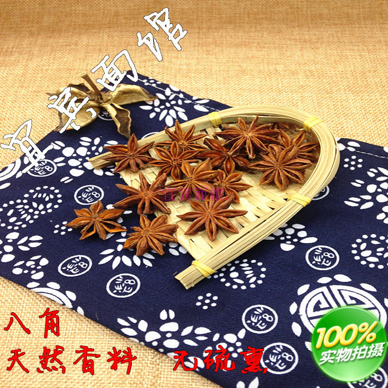无硫熏八角大茴香大料天然香料调料卤肉料包调味料火锅炒菜100g