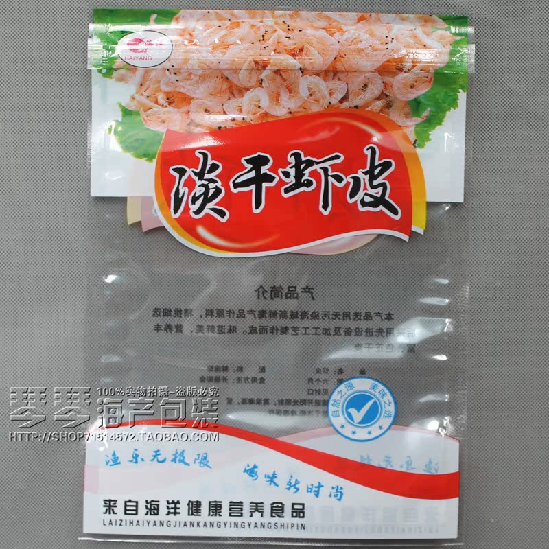 通用虾皮包装袋 海鲜干货塑料袋海产品干货 虾皮自封拉链袋批发