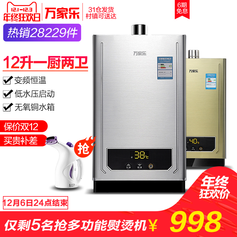 Macro\/万家乐 JSQ24-12T1天然气燃气热水器家