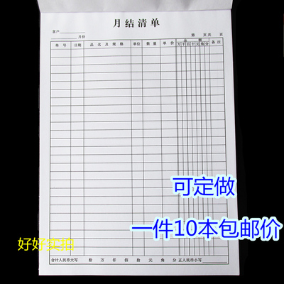 月结清单表格月结盘点总结统计财务会计用品 营业销售