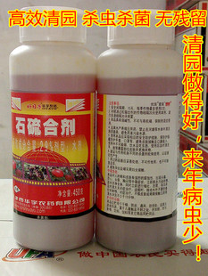 石硫合剂农药杀虫/杀螨剂/杀菌剂/防虫剂果树蚧壳虫/白粉病有特效