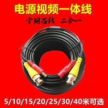 DC成品线 40米模拟监控摄像头视频带电源综合一体线BNC