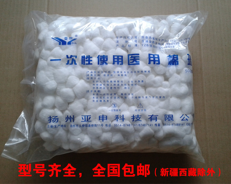 查看淘宝医用棉球脱脂棉球包邮无菌消毒棉球500g小号棉球特价口腔婴儿