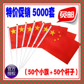50面8号手摇中国小国旗五星小红旗手摇旗手挥旗赠送旗杆批发