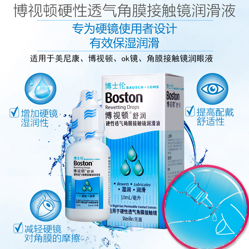 博士伦博视顿rgp硬性隐形眼镜护理舒润液10ml*2瓶 ok镜 美尼康sk