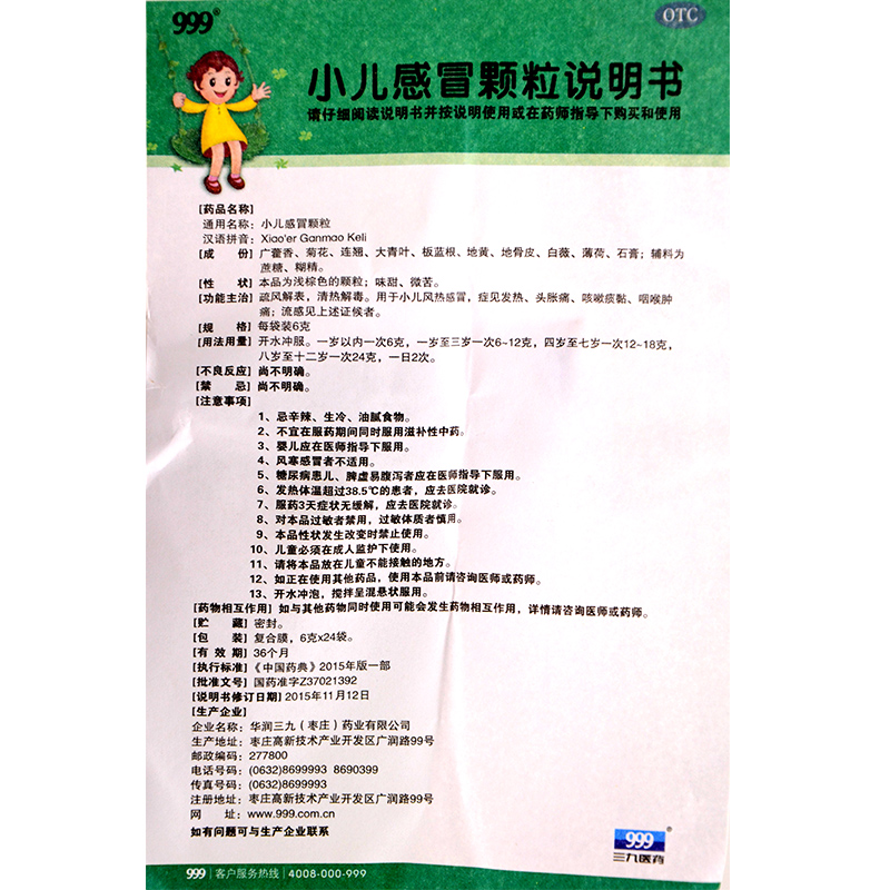 5盒 餐具】999小儿感冒颗粒24袋 儿童咳嗽发热感冒药流感冲剂包邮