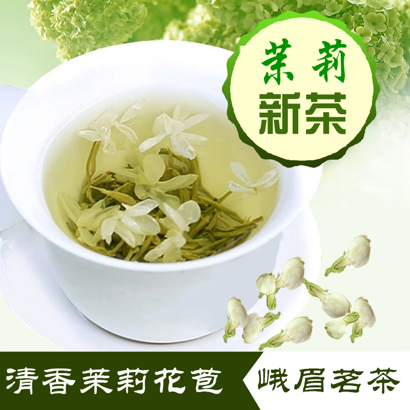 2016茉莉花茶新茶绿茶峨眉山明前特级浓香花茶散装茶叶250克
