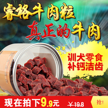 狗狗零食牛肉粒牛肉条泰迪金毛训练奖励火腿宠物小型犬幼犬磨牙棒
